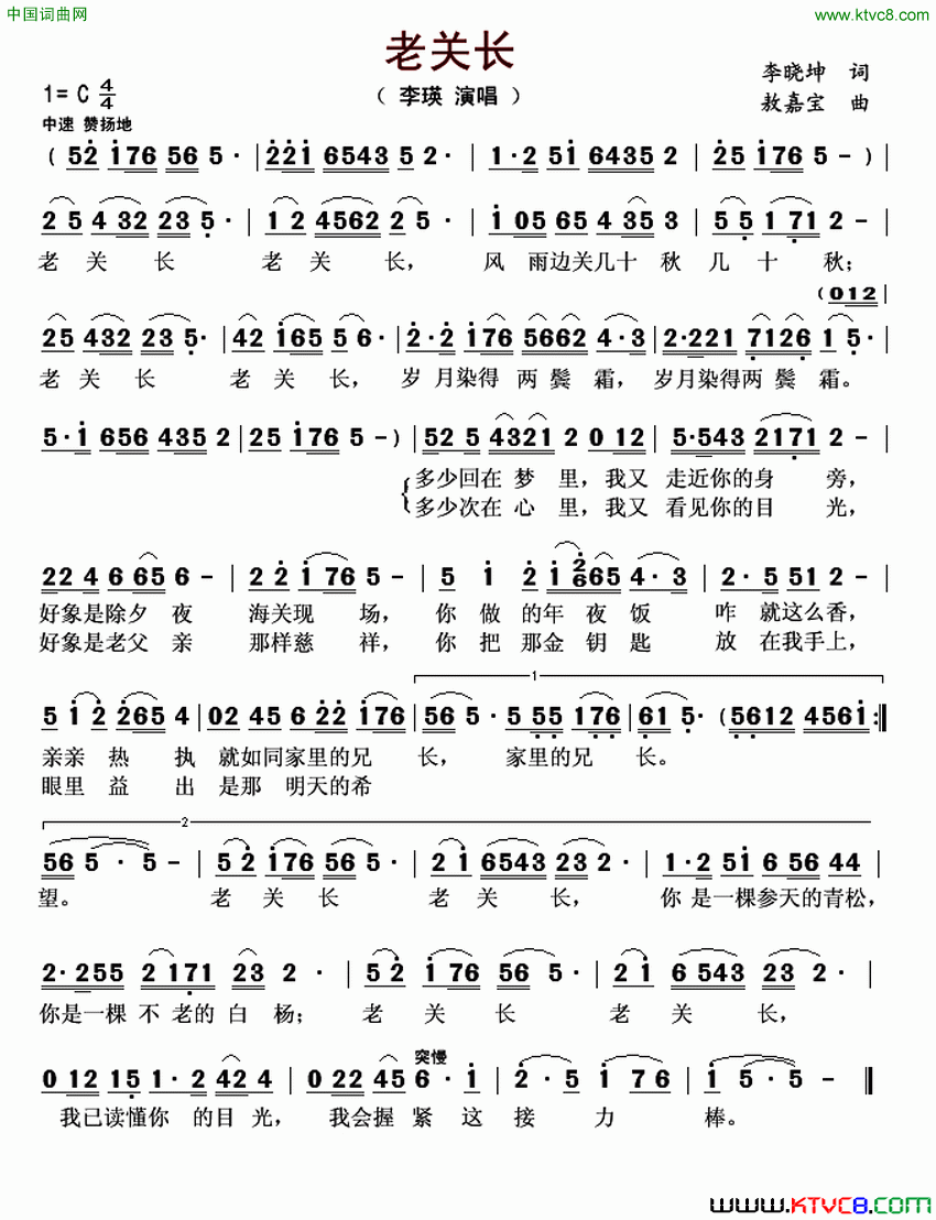 老关长简谱