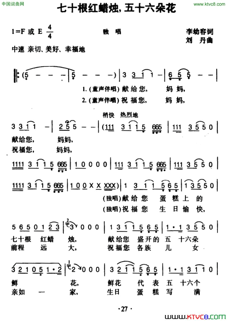 七十根红蜡烛，五十六朵花李幼容词刘丹曲七十根红蜡烛，五十六朵花_李幼容词_刘丹曲简谱