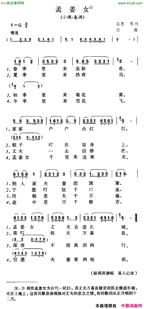 孟姜女江苏苏州民歌简谱
