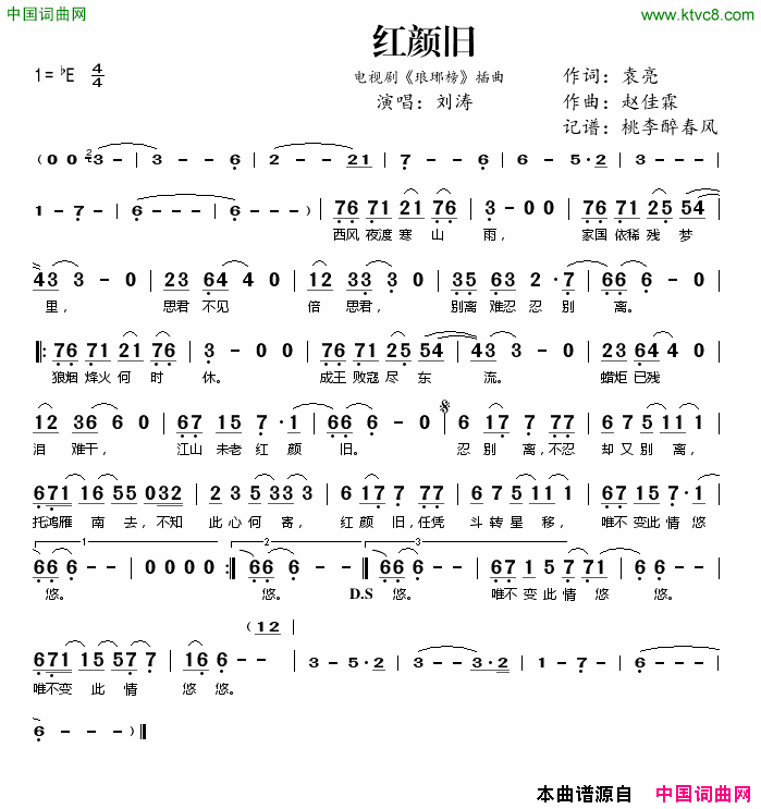 红颜旧电视剧_琅琊榜_插曲简谱_刘涛演唱_袁亮/赵佳霖词曲