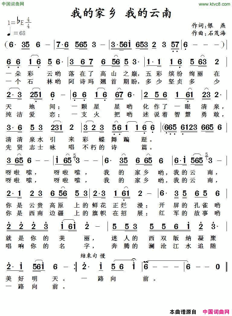 我的家乡_我的云南简谱