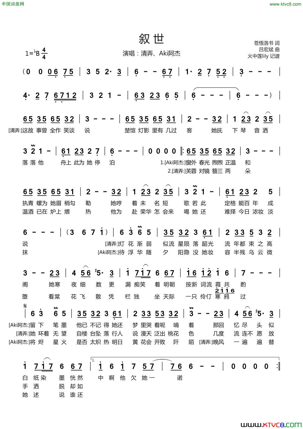 叙世简谱_清弄演唱_苍悟洛书/吕宏斌词曲