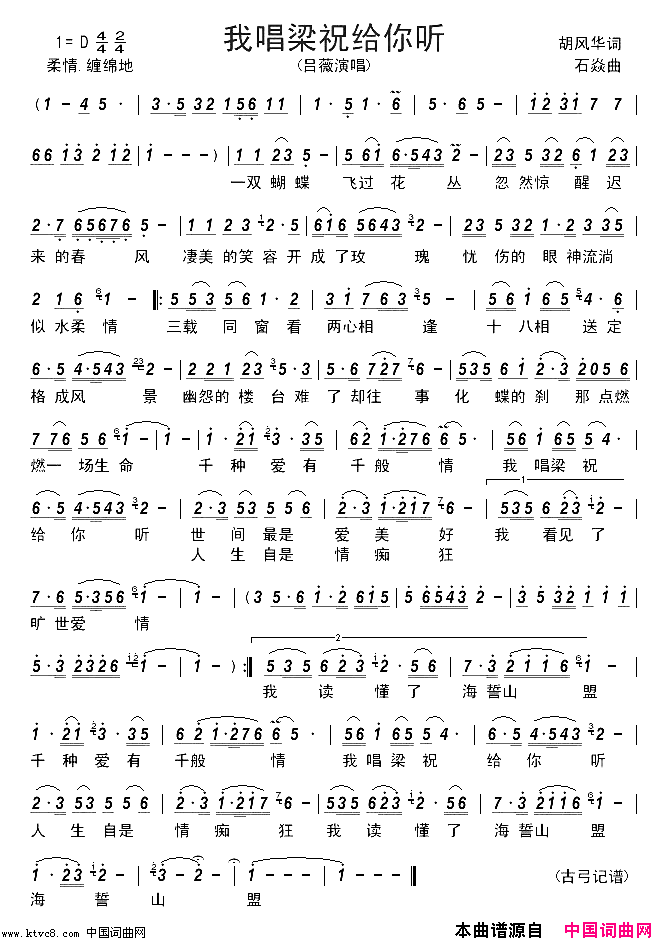 我唱梁祝给你听简谱_吕薇演唱_胡风华/石焱词曲