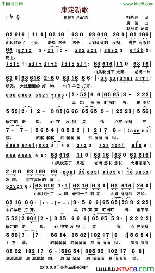 康定新歌简谱_魔笛组合演唱_刘希涛/魔笛词曲