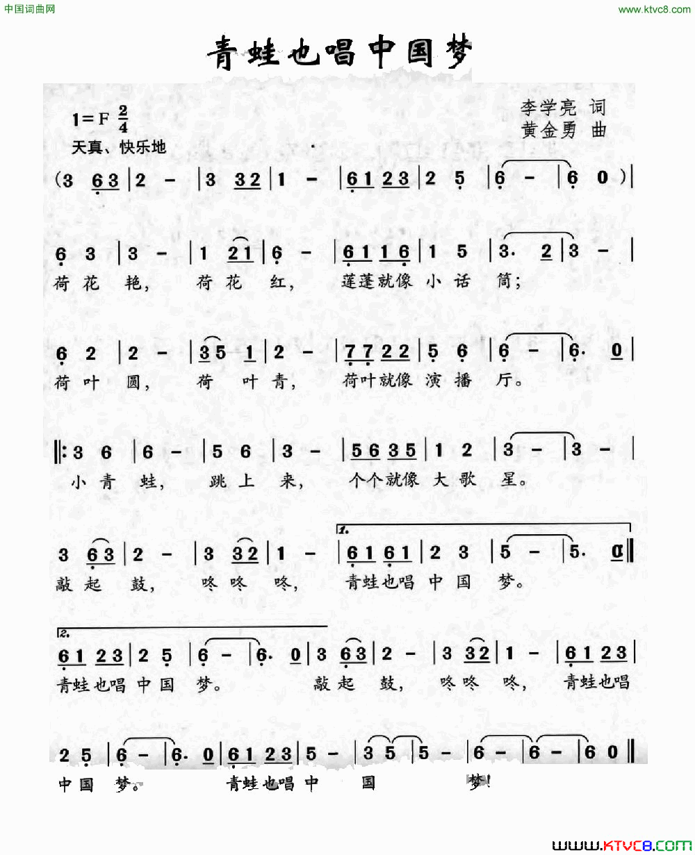 青蛙也唱中国梦简谱