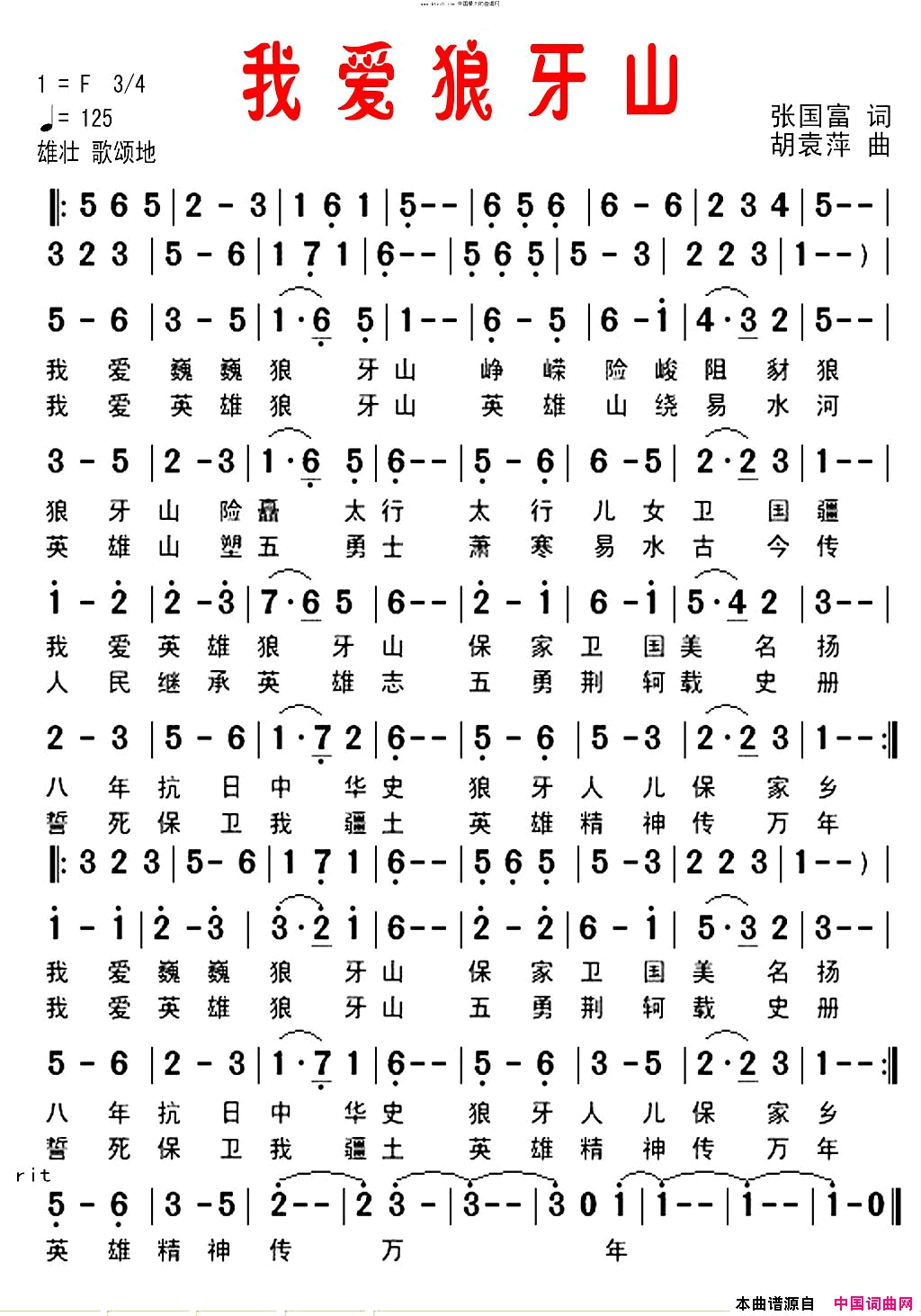 我爱狼牙山三个演唱版获奖歌曲简谱_韩广英演唱_张国富/胡袁萍词曲