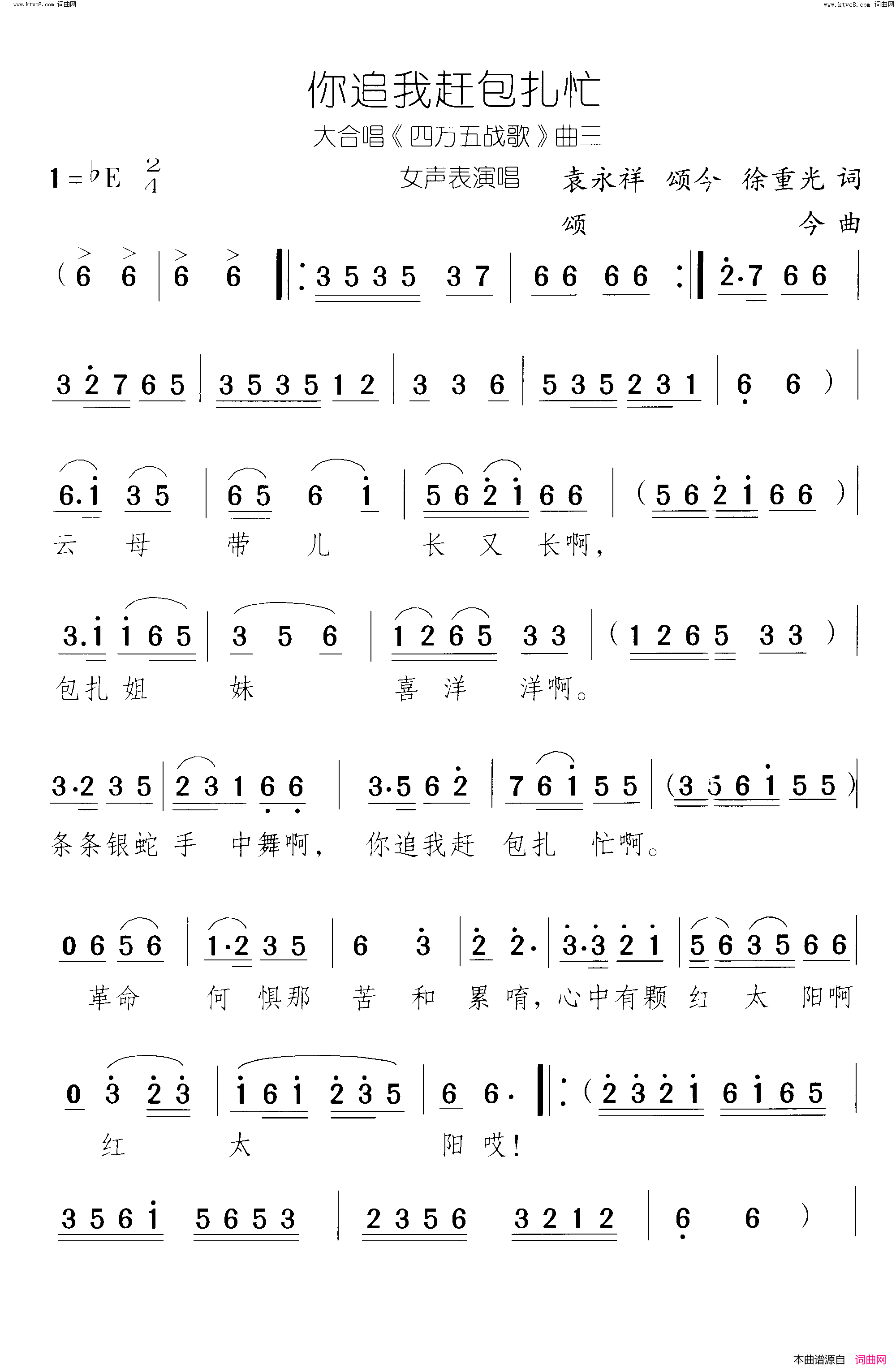 你追我赶包扎忙领唱、合唱简谱