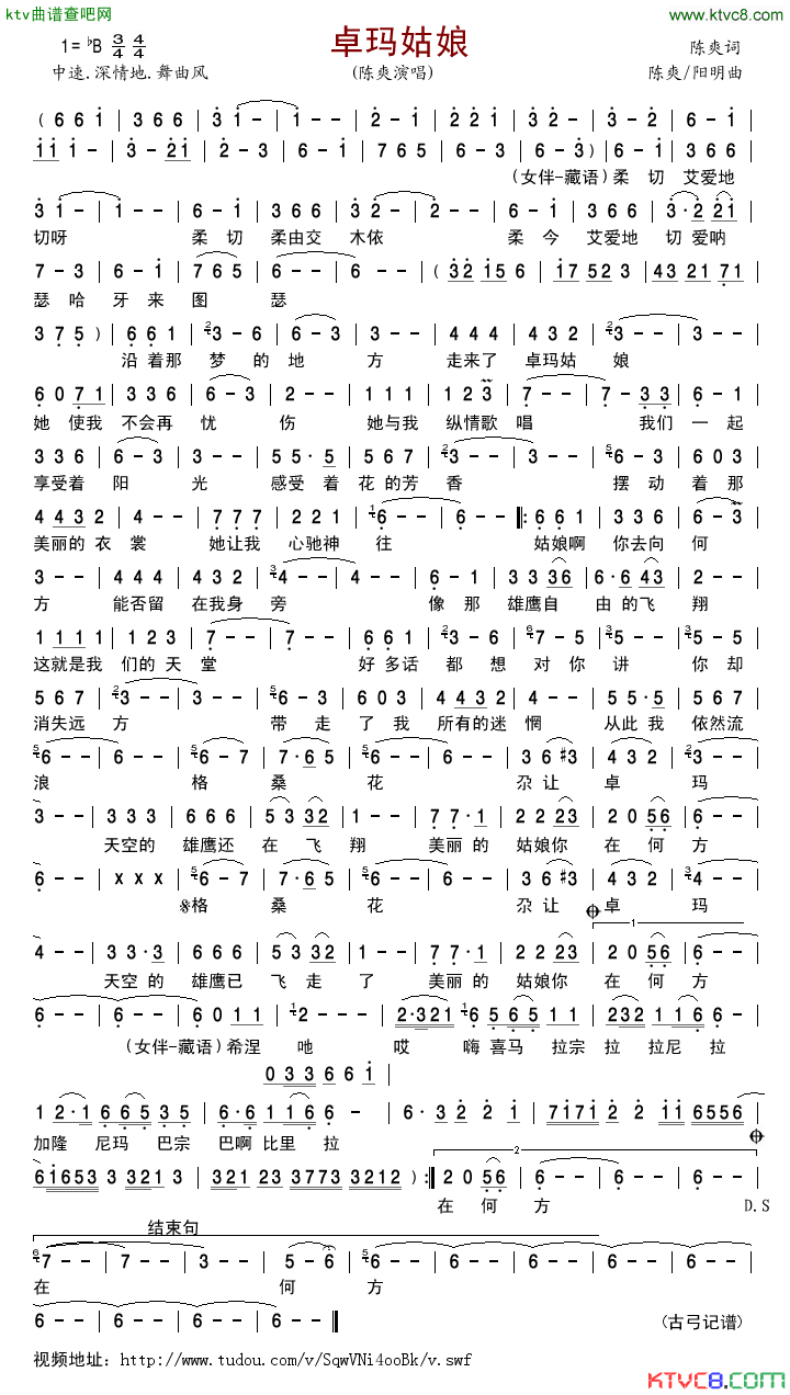 卓玛姑娘简谱_陈爽演唱_陈爽/陈爽、阳明词曲