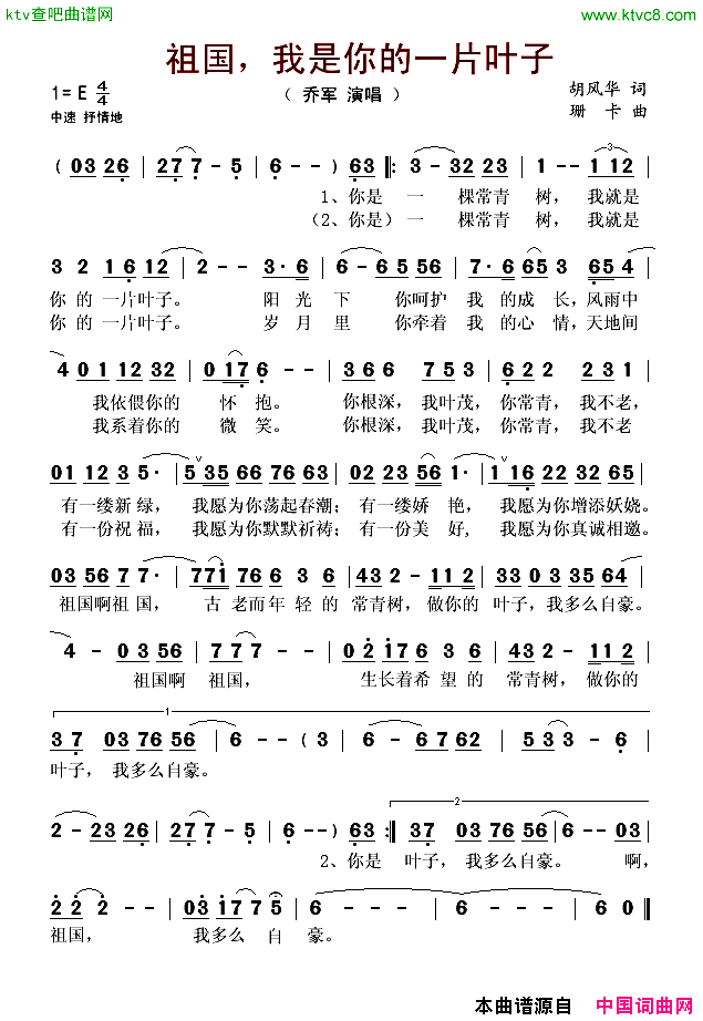祖国，我是你的一片叶子简谱_乔军演唱_胡风华/珊卡词曲