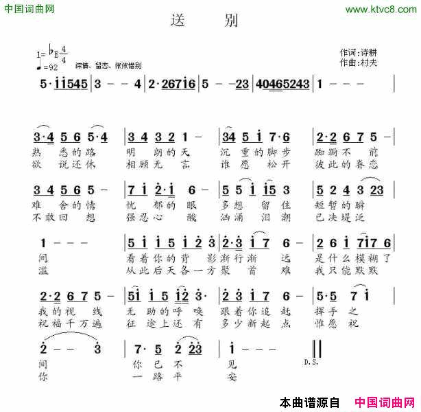 送别诗耕词村夫曲送别诗耕词_村夫曲简谱
