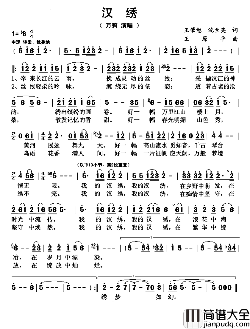 汉绣简谱_王原平演唱_王肇恕、沈兰英/王原平词曲