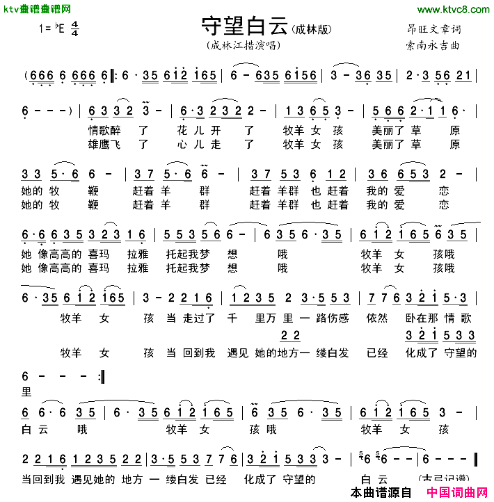 守望白云昂旺文章词索南永吉曲简谱_成林江措演唱