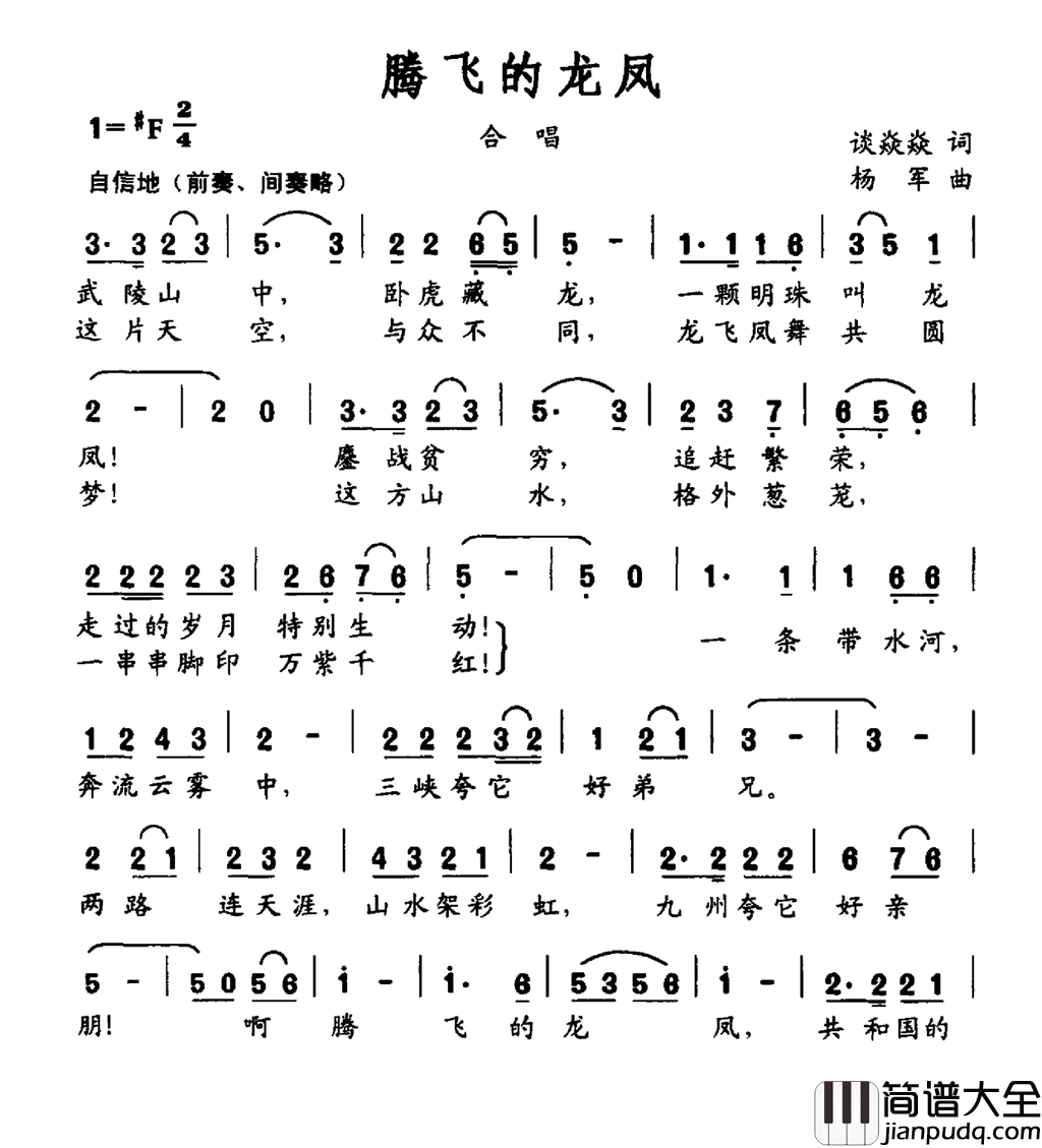腾飞的龙凤简谱