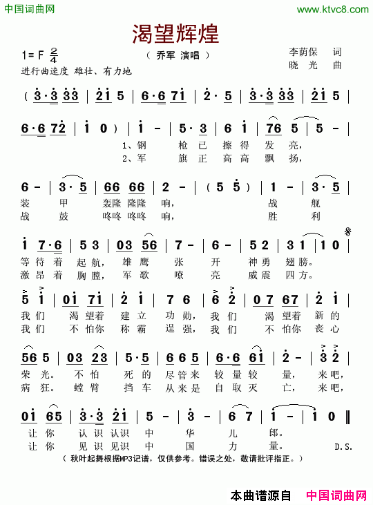 渴望辉煌晓光曲乔军演唱渴望辉煌晓光曲_乔军演唱简谱