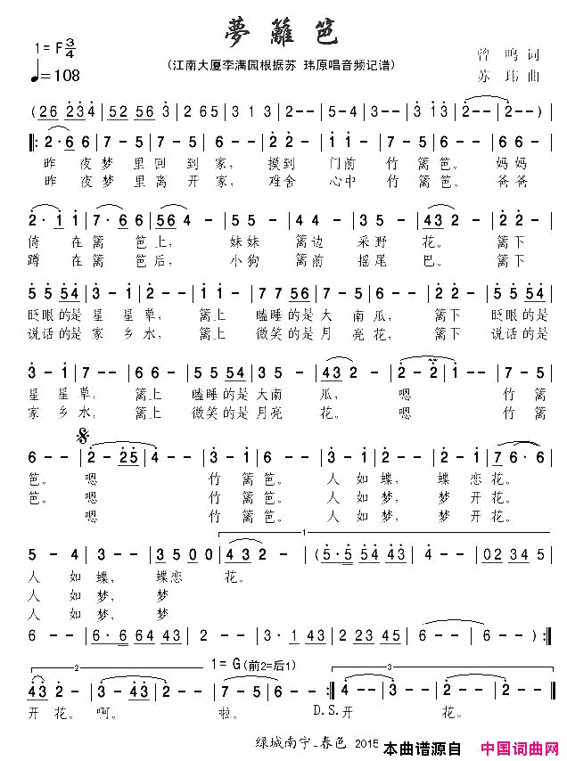梦篱笆简谱_苏玮演唱_曾鸣/苏玮词曲