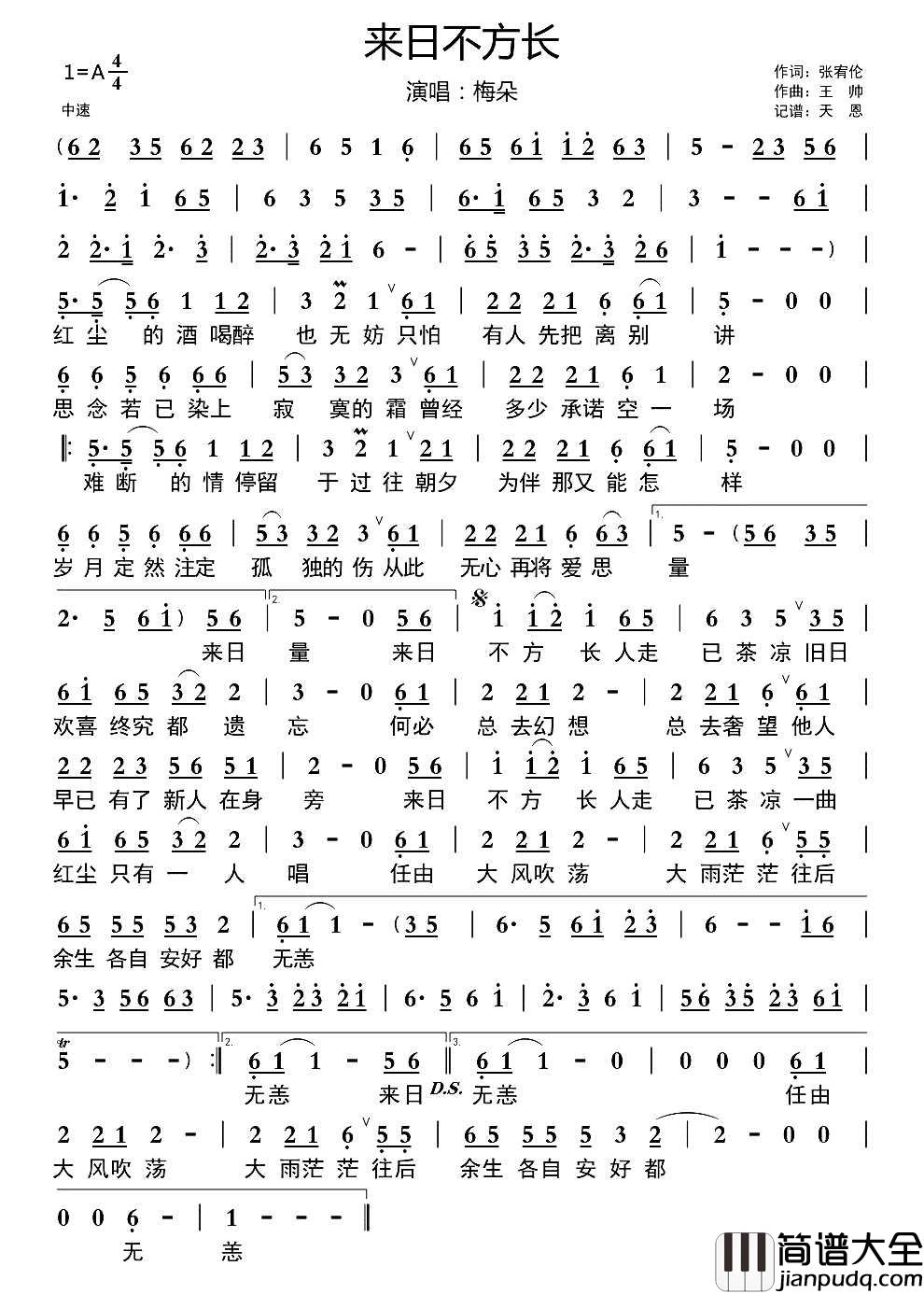 来日不方长简谱_梅朵演唱_天恩制谱