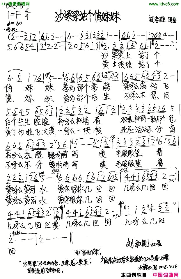 沙梁梁站个俏妹妹简谱_刘和刚演唱