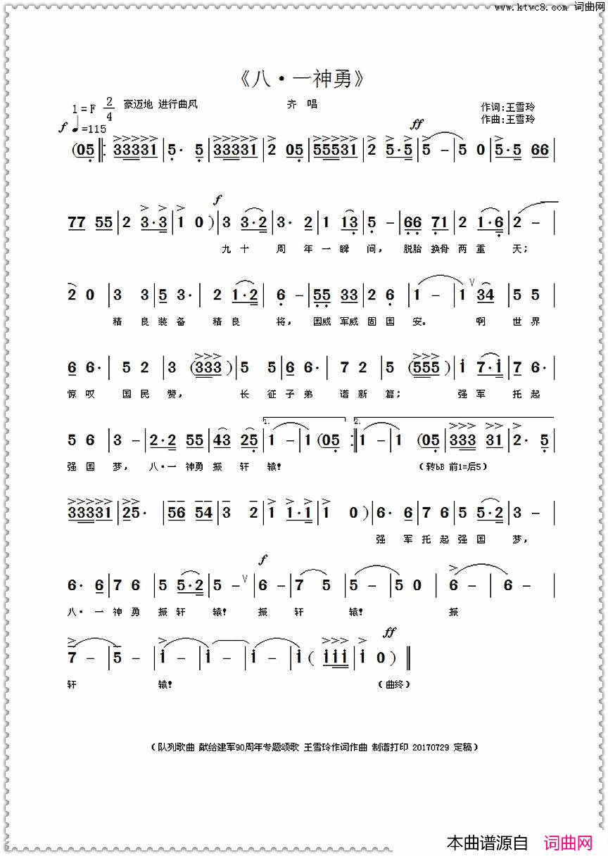 八·一神勇简谱_暂无演唱_王雪玲/王雪玲词曲