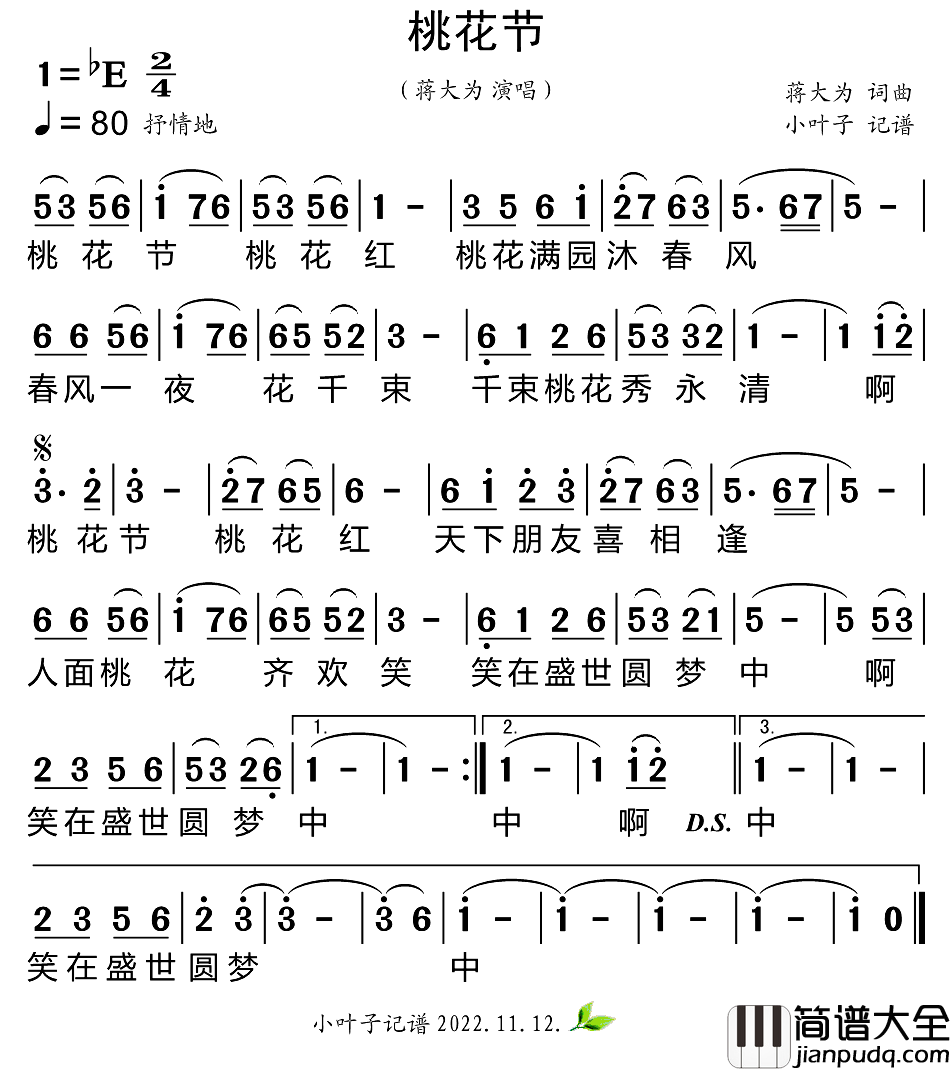 桃花节简谱_蒋大为演唱_小叶子制谱