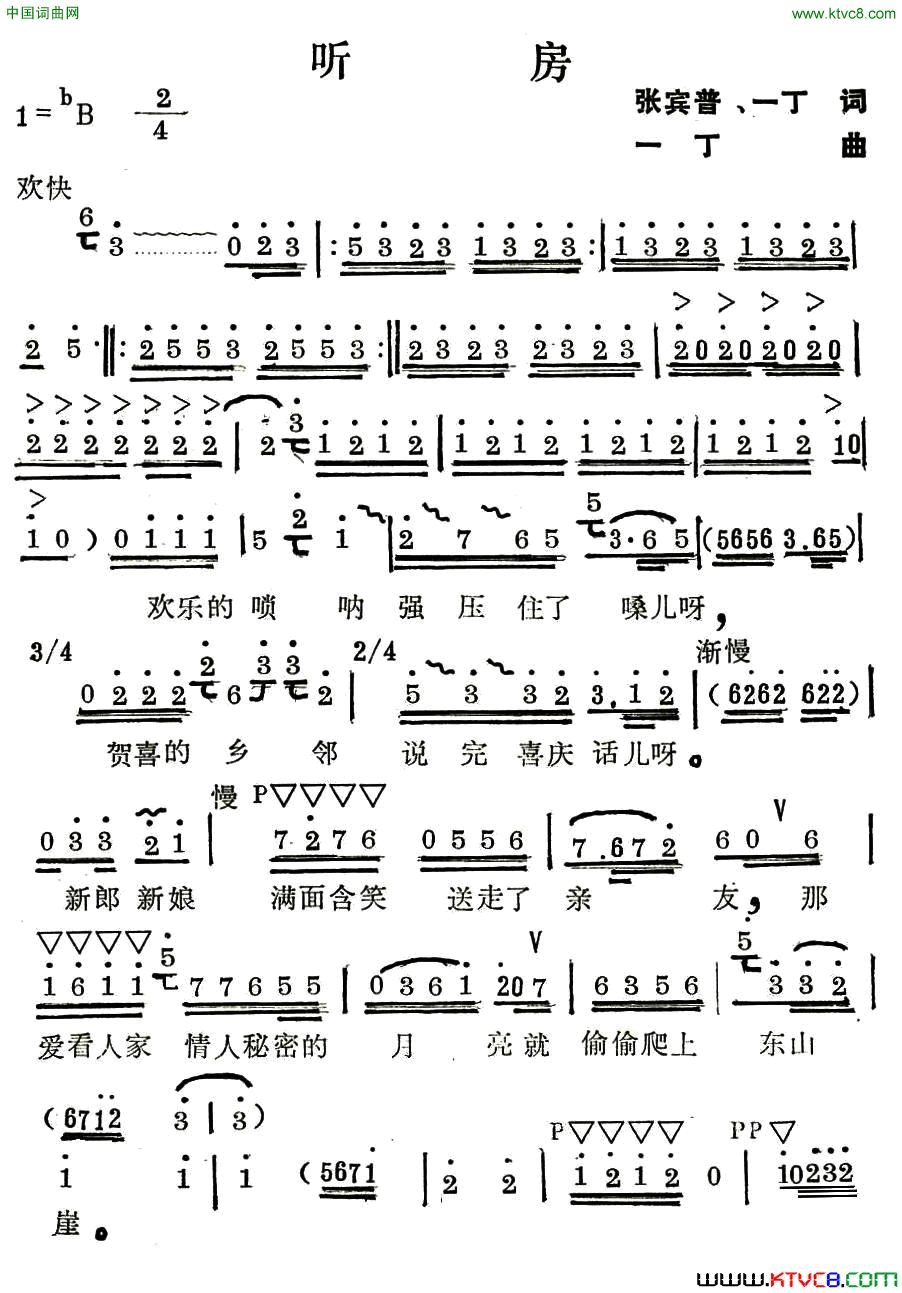 听房简谱