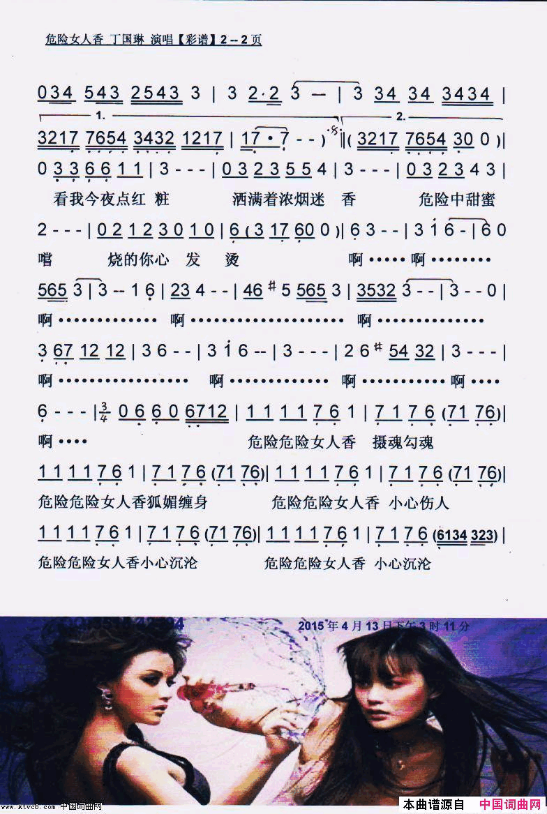 危险女人香【彩谱】简谱_丁国琳演唱_金星宏/金星宏词曲