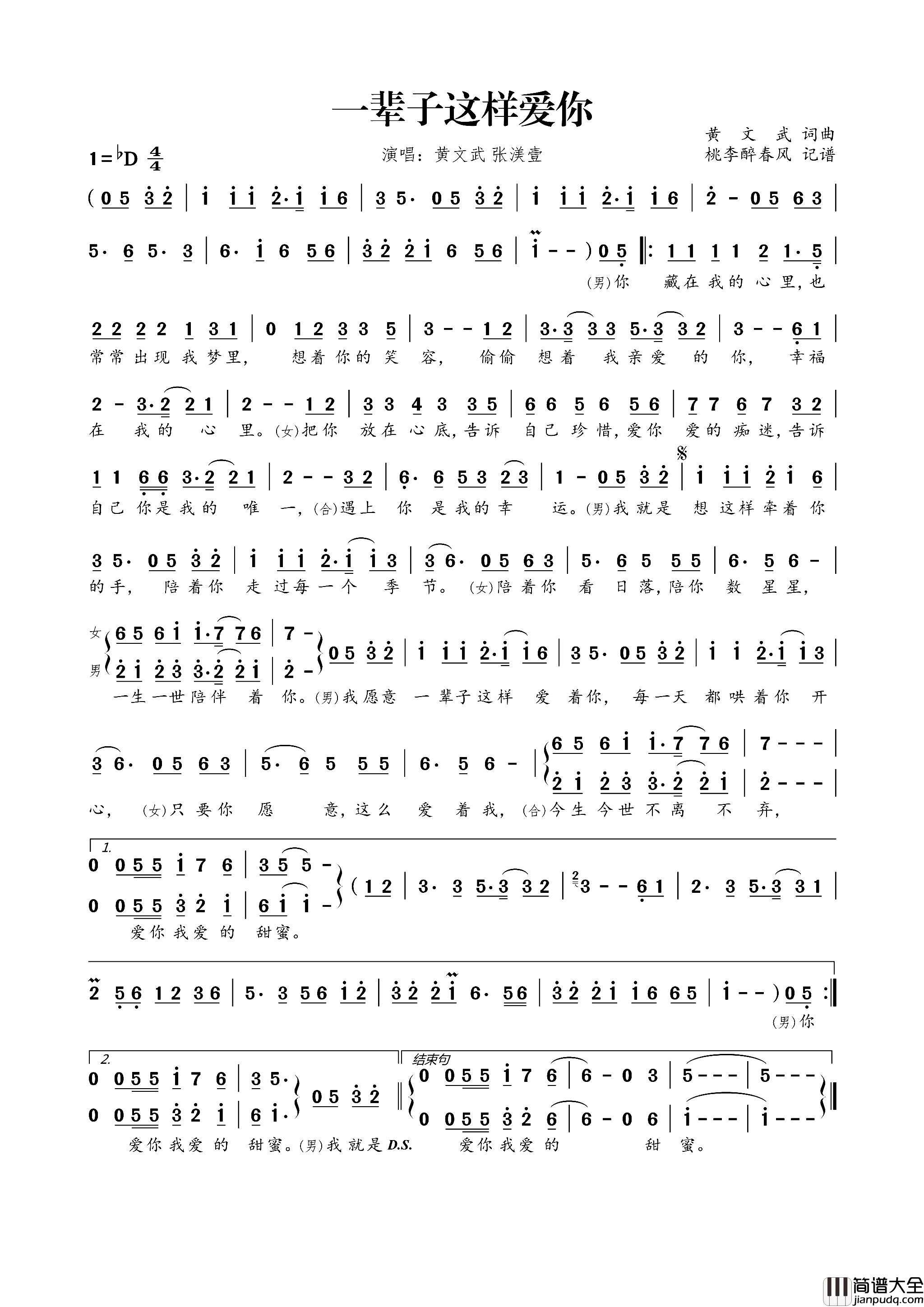 一辈子这样爱你简谱_黄文武演唱_黄文武/黄文武词曲