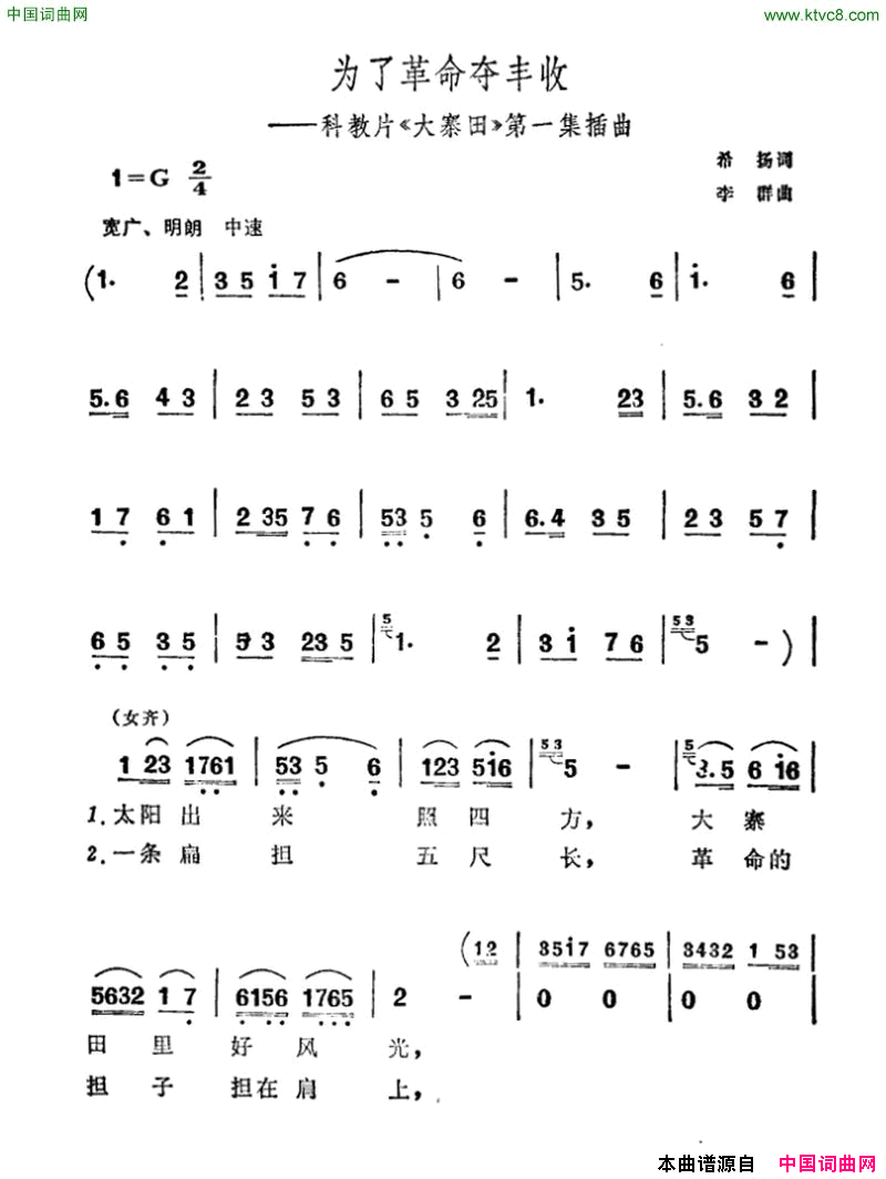 为了革命夺丰收科教片_大寨田_第一集插曲简谱