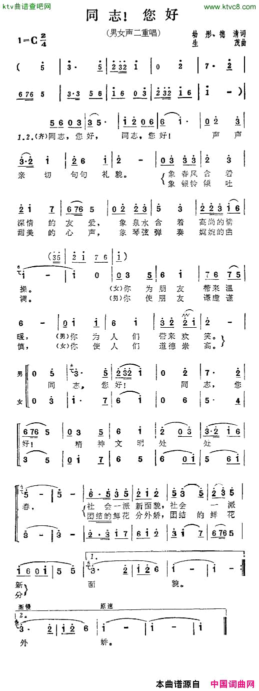 同志！您好简谱_张振富演唱