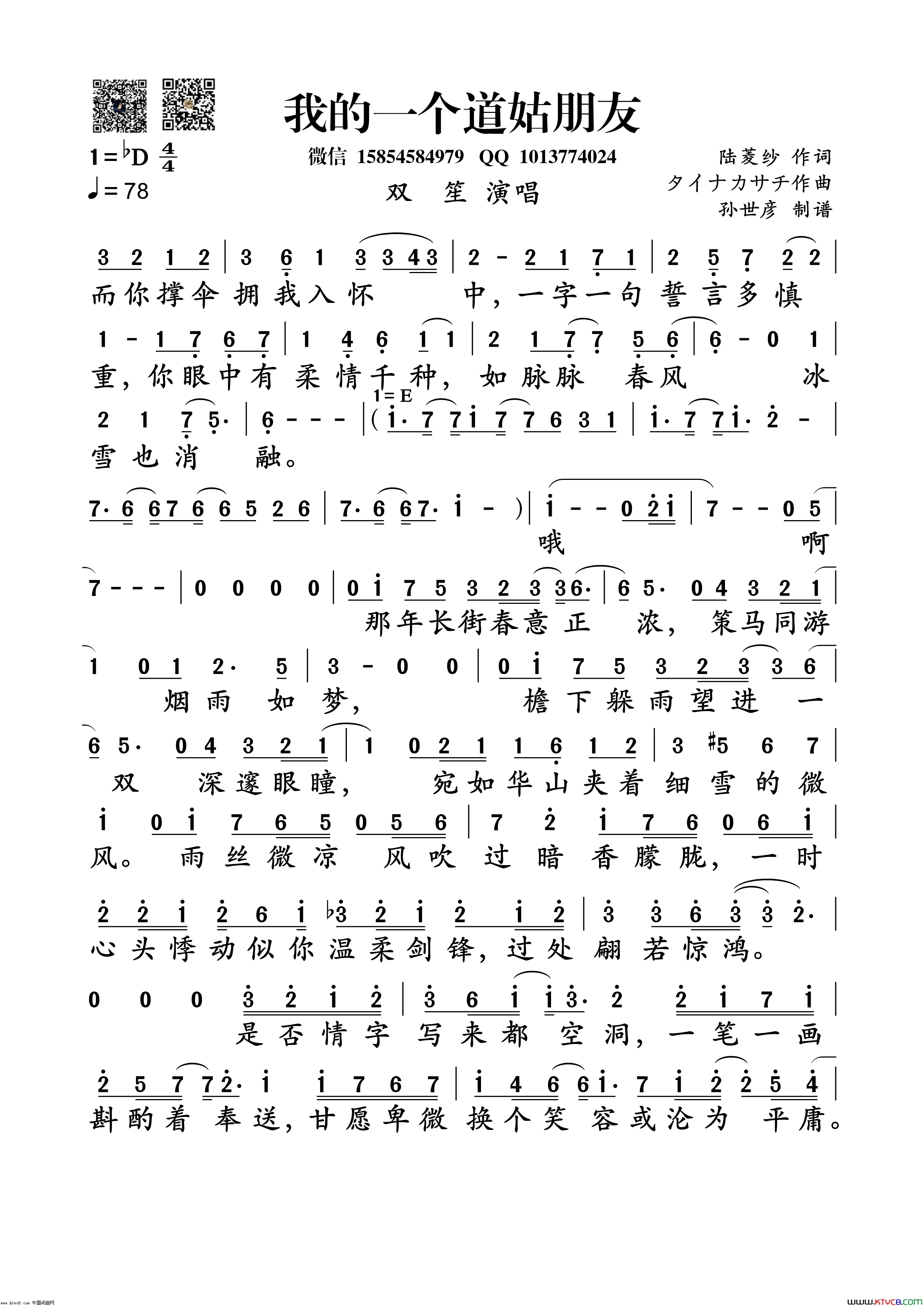我的一个道姑朋友简谱_双笙演唱_陆菱纱/タイナカサチ词曲