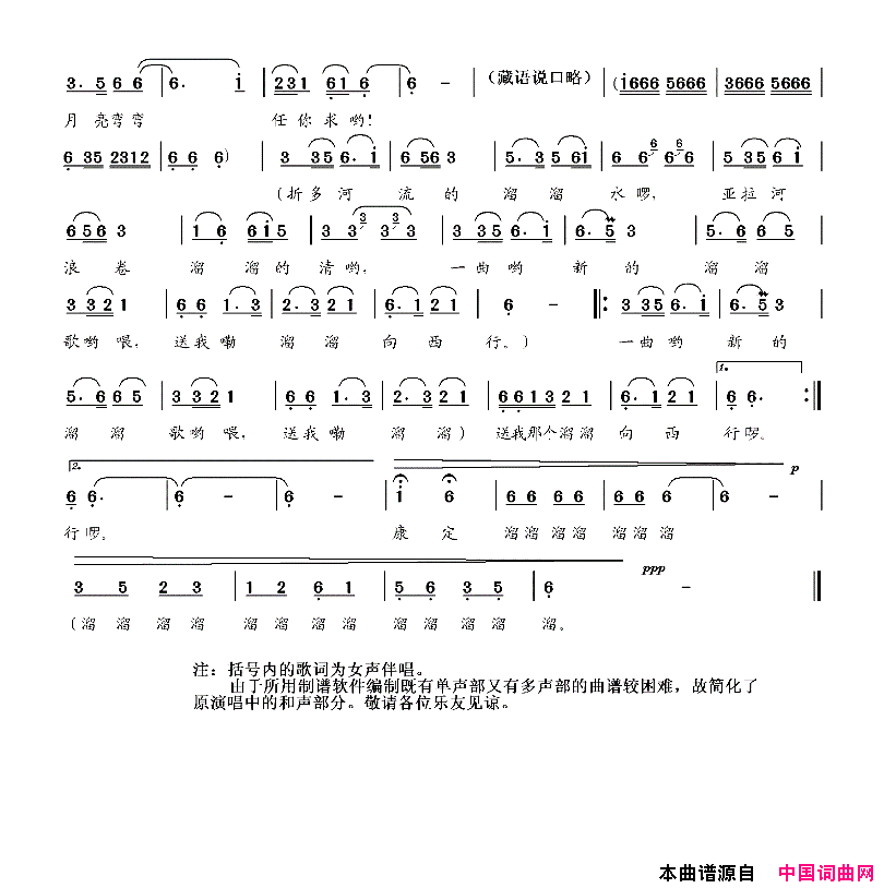 康定溜溜的城简谱_容中尔甲演唱