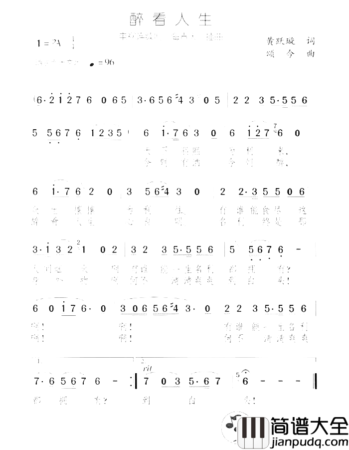 醉看人生电视连续剧插曲简谱_颂今音乐演唱