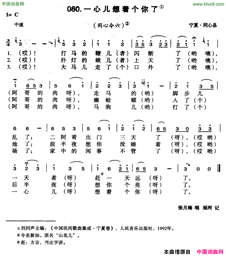 一心儿想着个你了简谱_张月梅演唱_宁夏民歌词曲