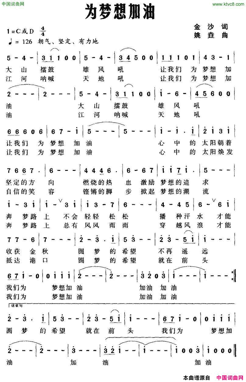 为梦想加油金沙词姚垚曲为梦想加油金沙词_姚垚曲简谱