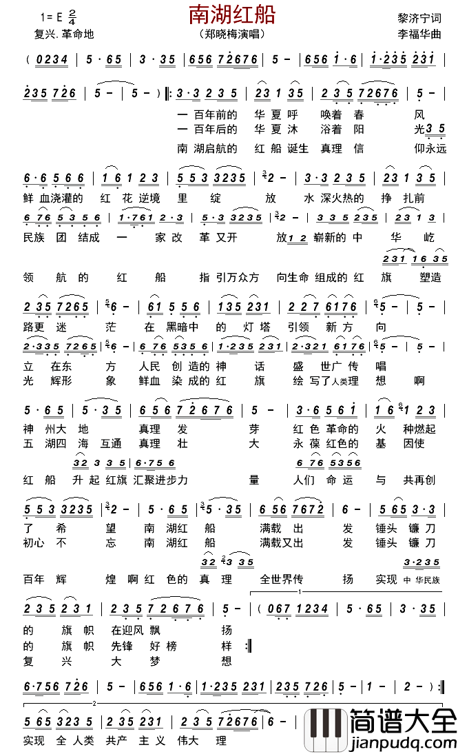 南湖红船简谱_郑晓梅演唱_古弓制谱