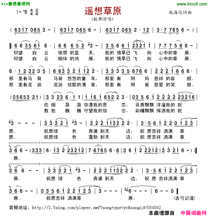 遥想草原简谱_敖都演唱