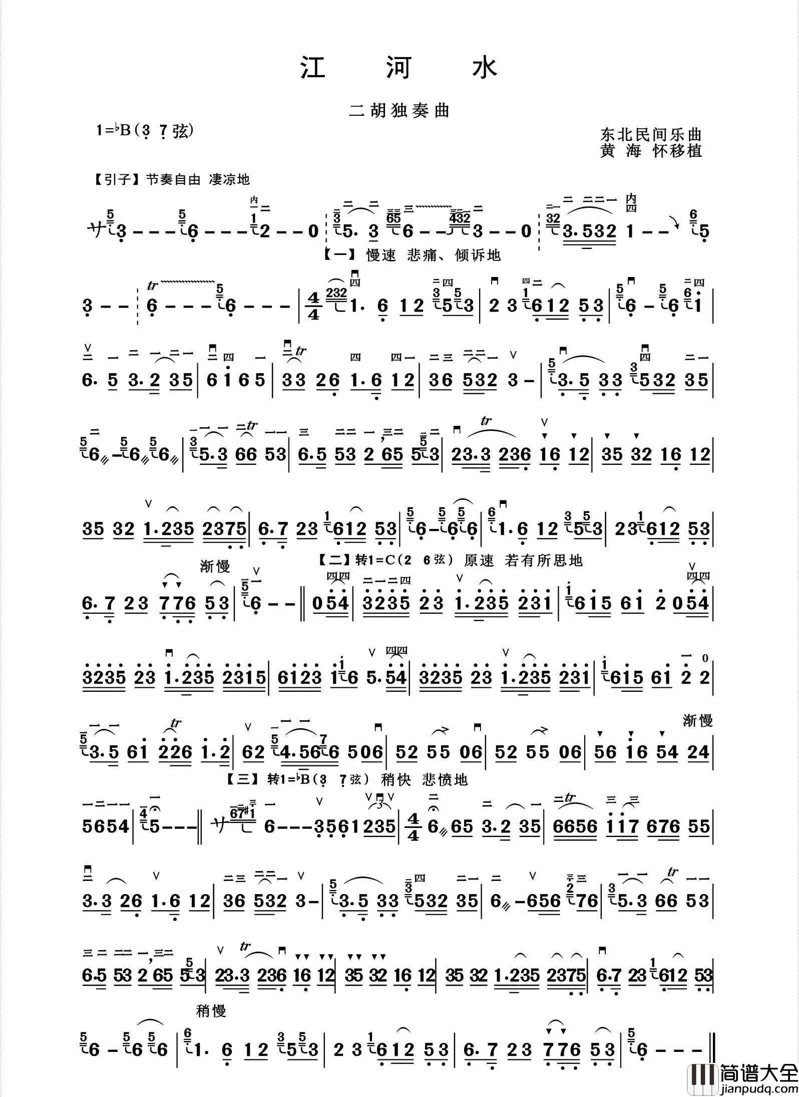 江河水简谱_闵惠芬演唱_杨诗丽制作曲谱