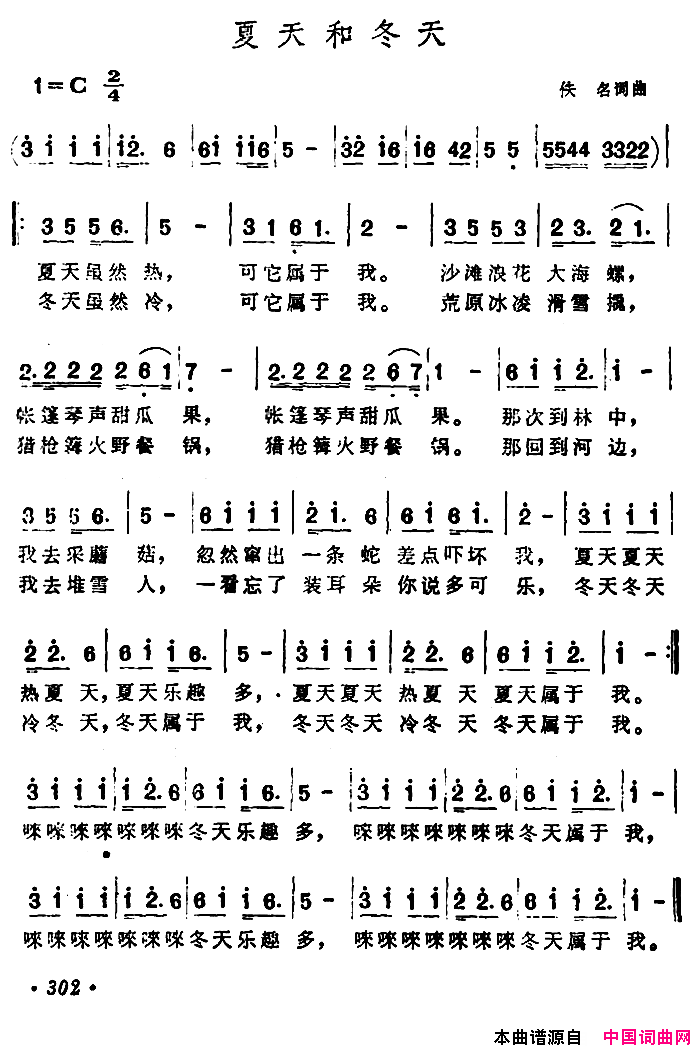 夏天和冬天又名：夏天与冬天简谱
