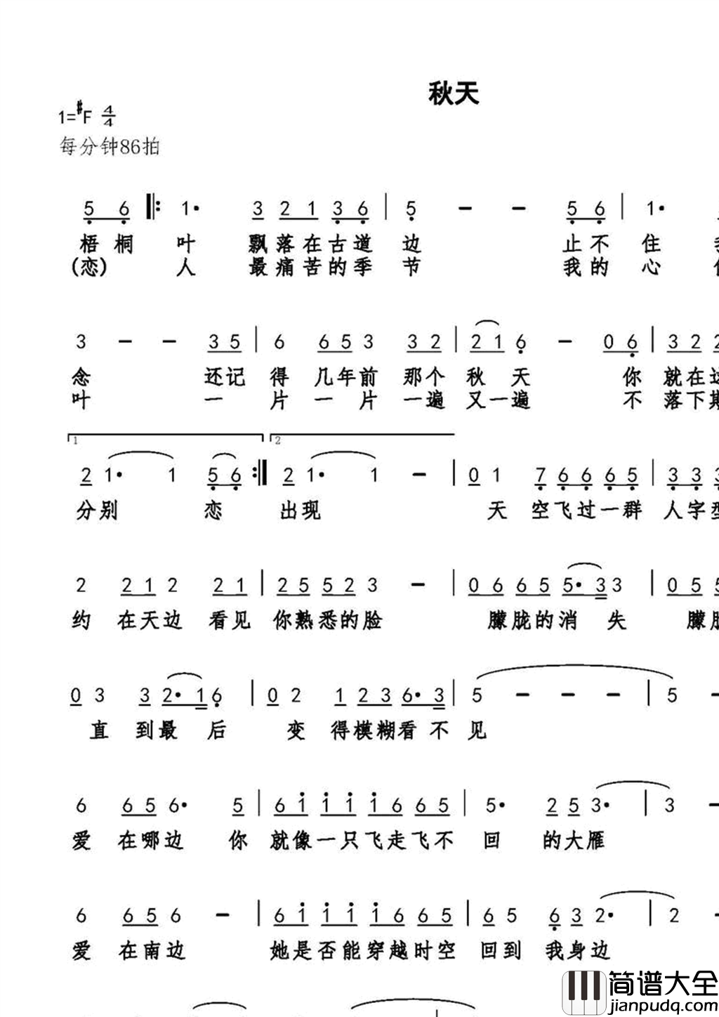 秋天简谱_赖仔演唱_格瓦拉/巫定定词曲