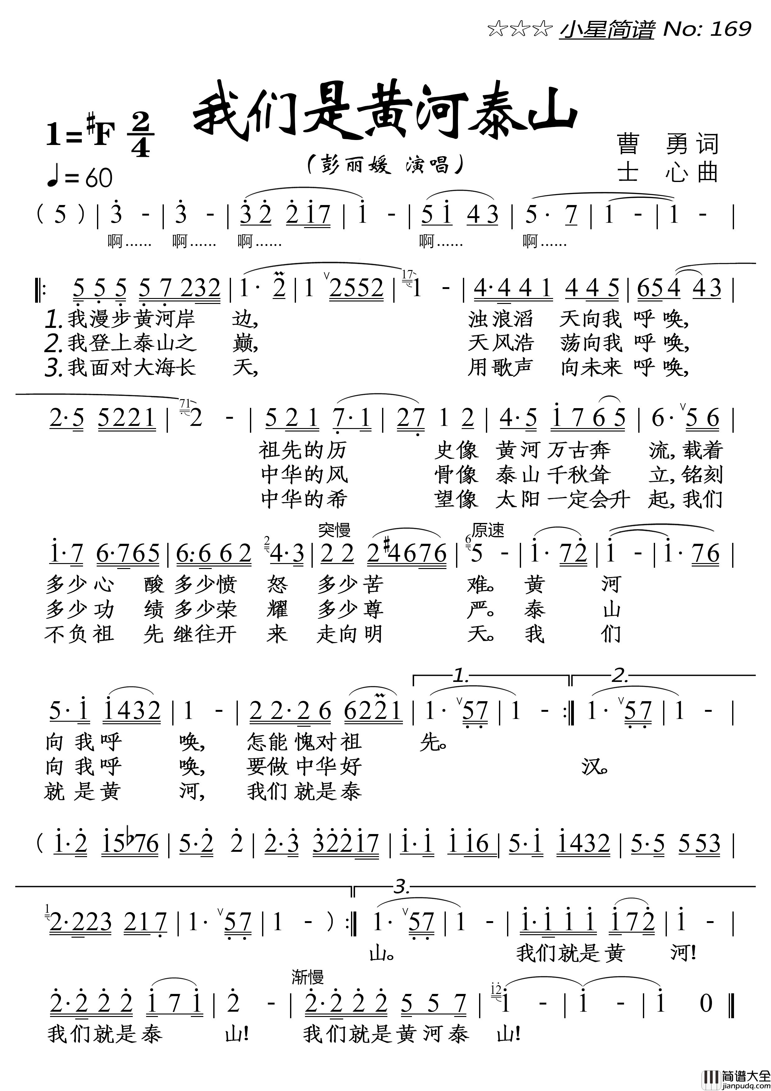 我们是黄河泰山简谱_彭丽媛演唱_落红制作曲谱