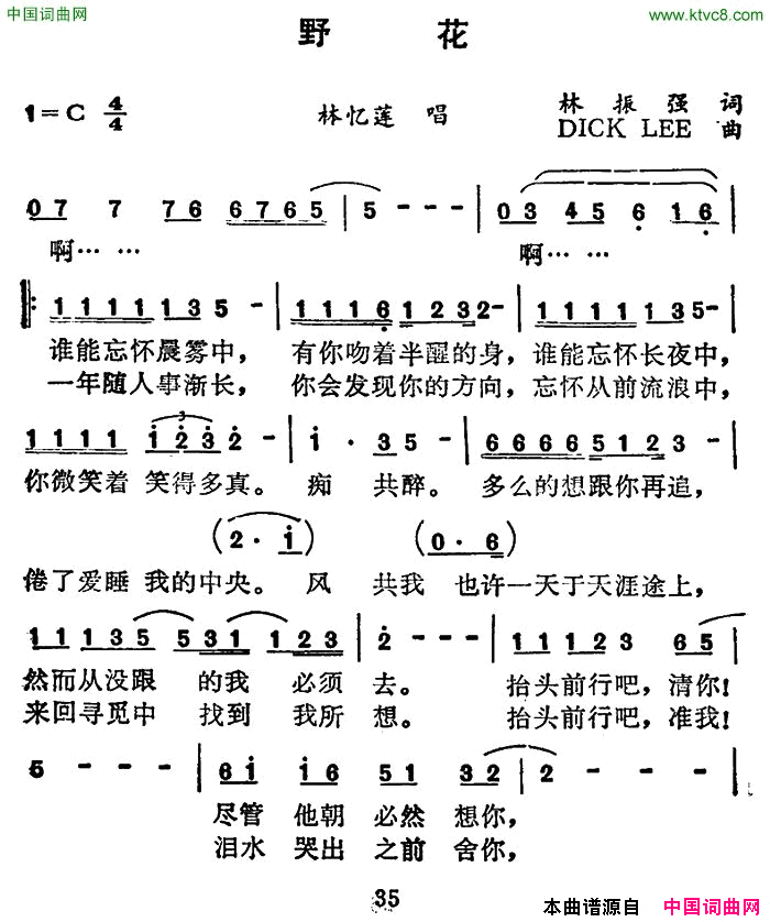 野花林振强词DICKLEE曲野花林振强词_DICK_LEE曲简谱