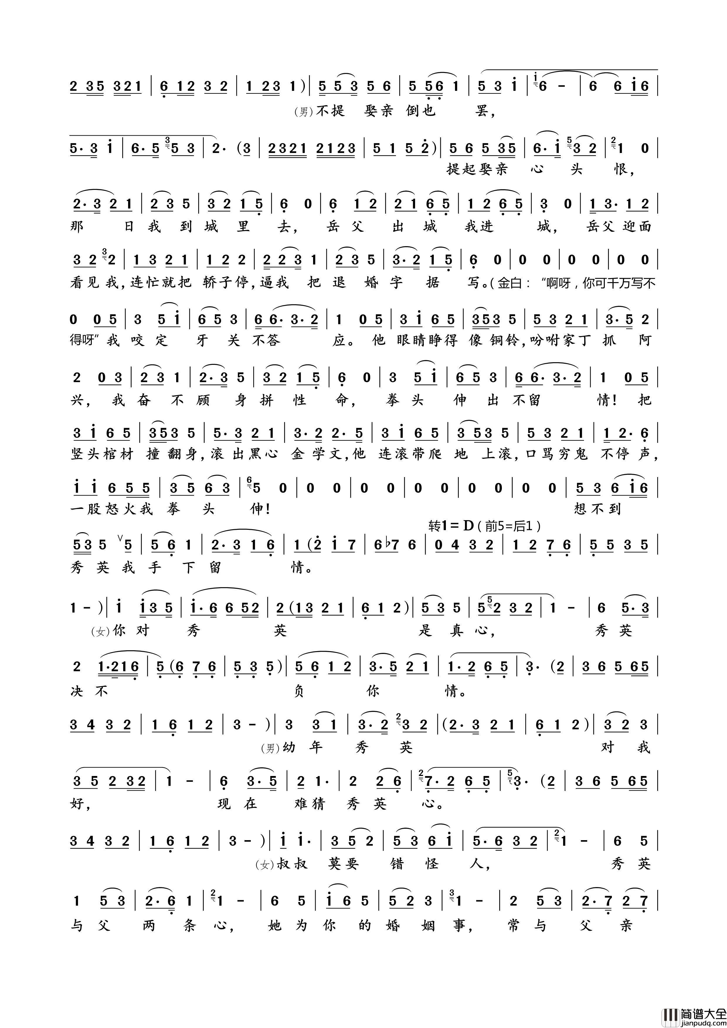 锡剧_问叔叔简谱_卞雁敏/周东亮演唱_沈公宝制谱曲谱