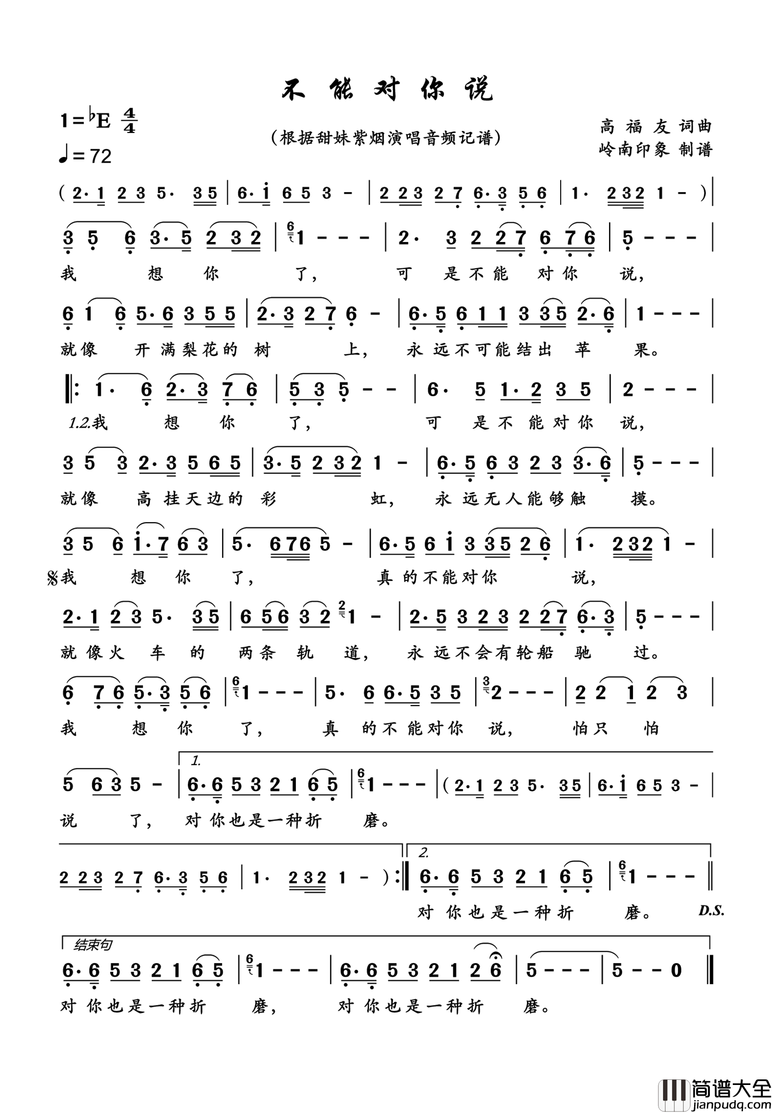 不能对你说简谱_甜妹紫烟演唱_岭南印象制作曲谱