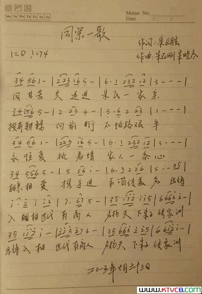 同宗一歌简谱
