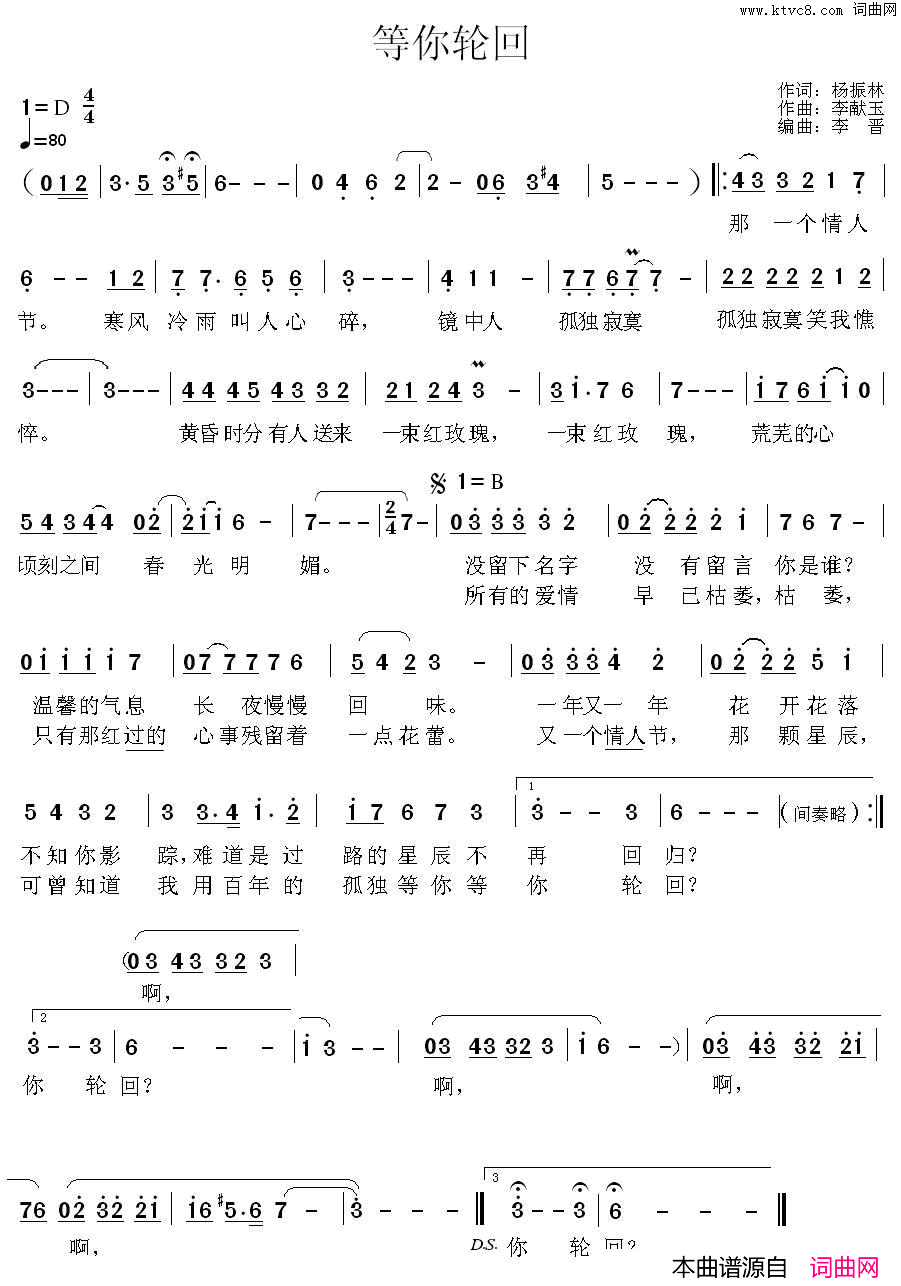 等你轮回简谱