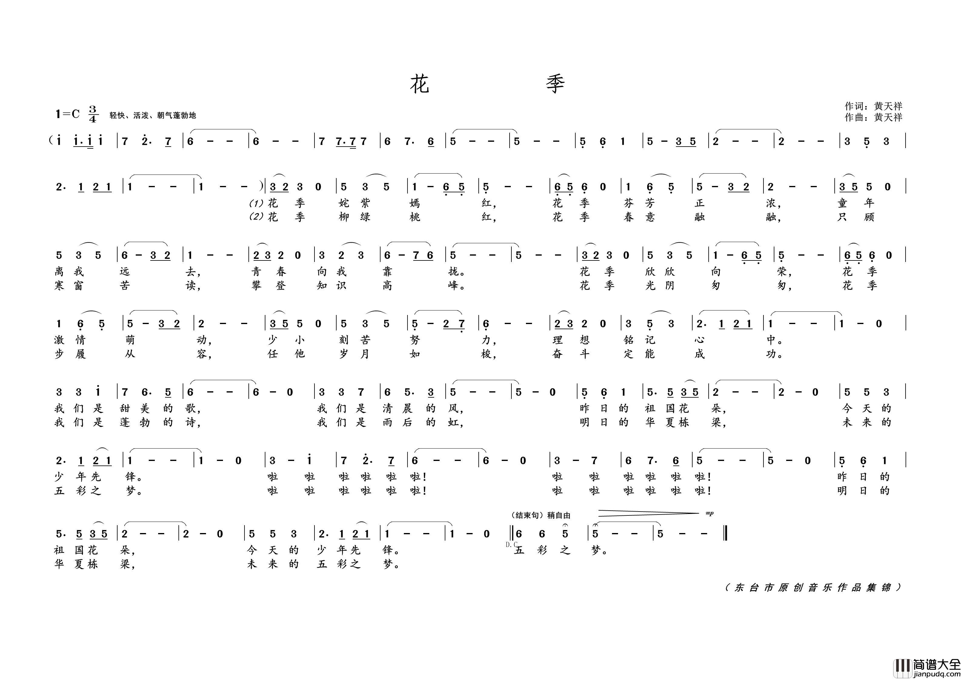 花季简谱_演唱_黄天祥制作曲谱