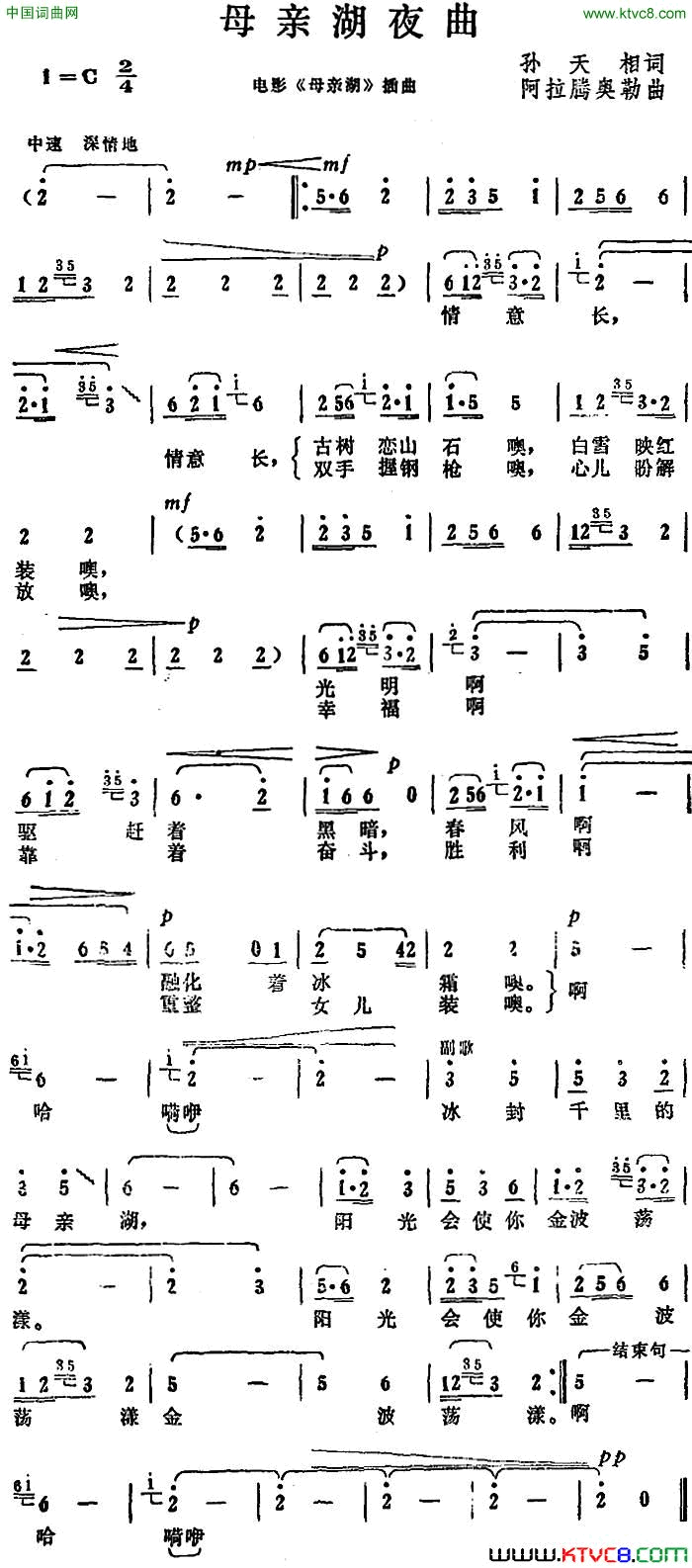 母亲湖夜曲电影_母亲湖_插曲简谱