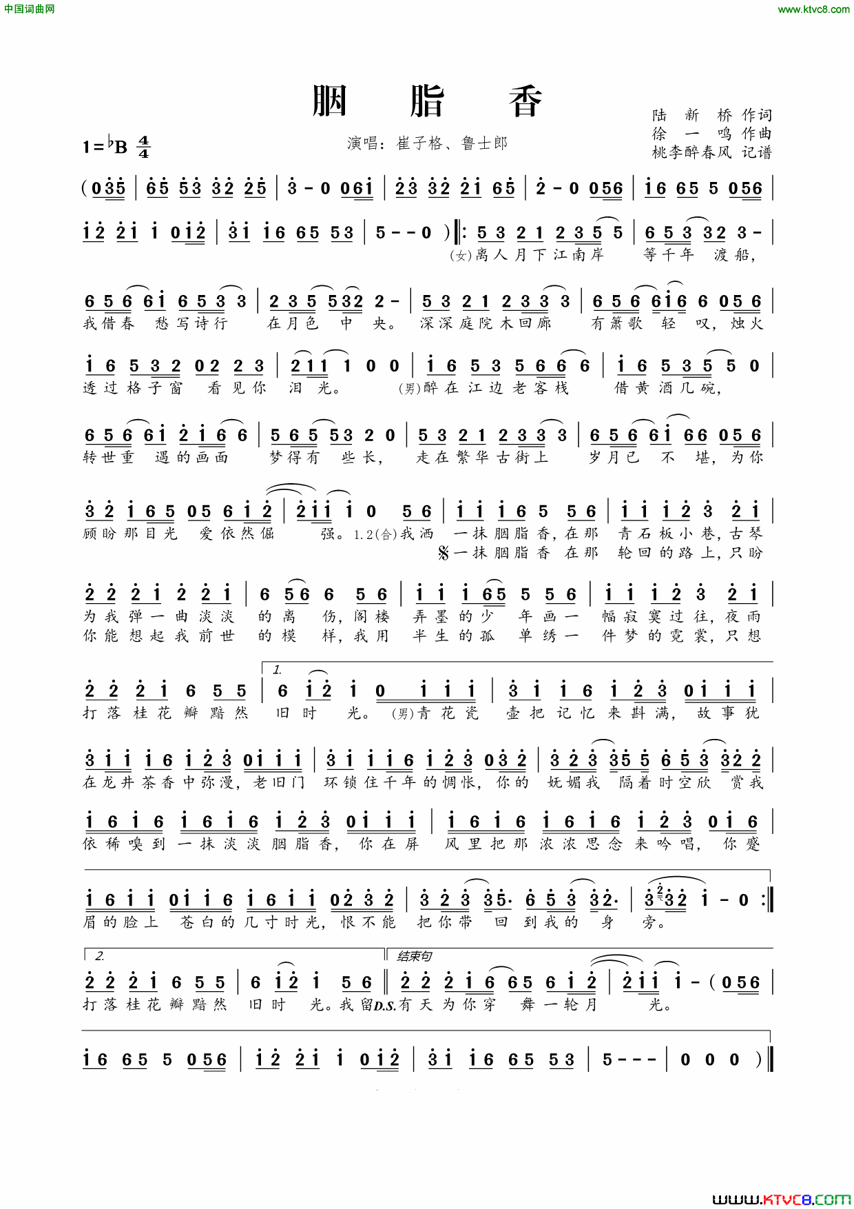 胭脂香简谱_崔子格演唱_陆新桥/徐一鸣词曲