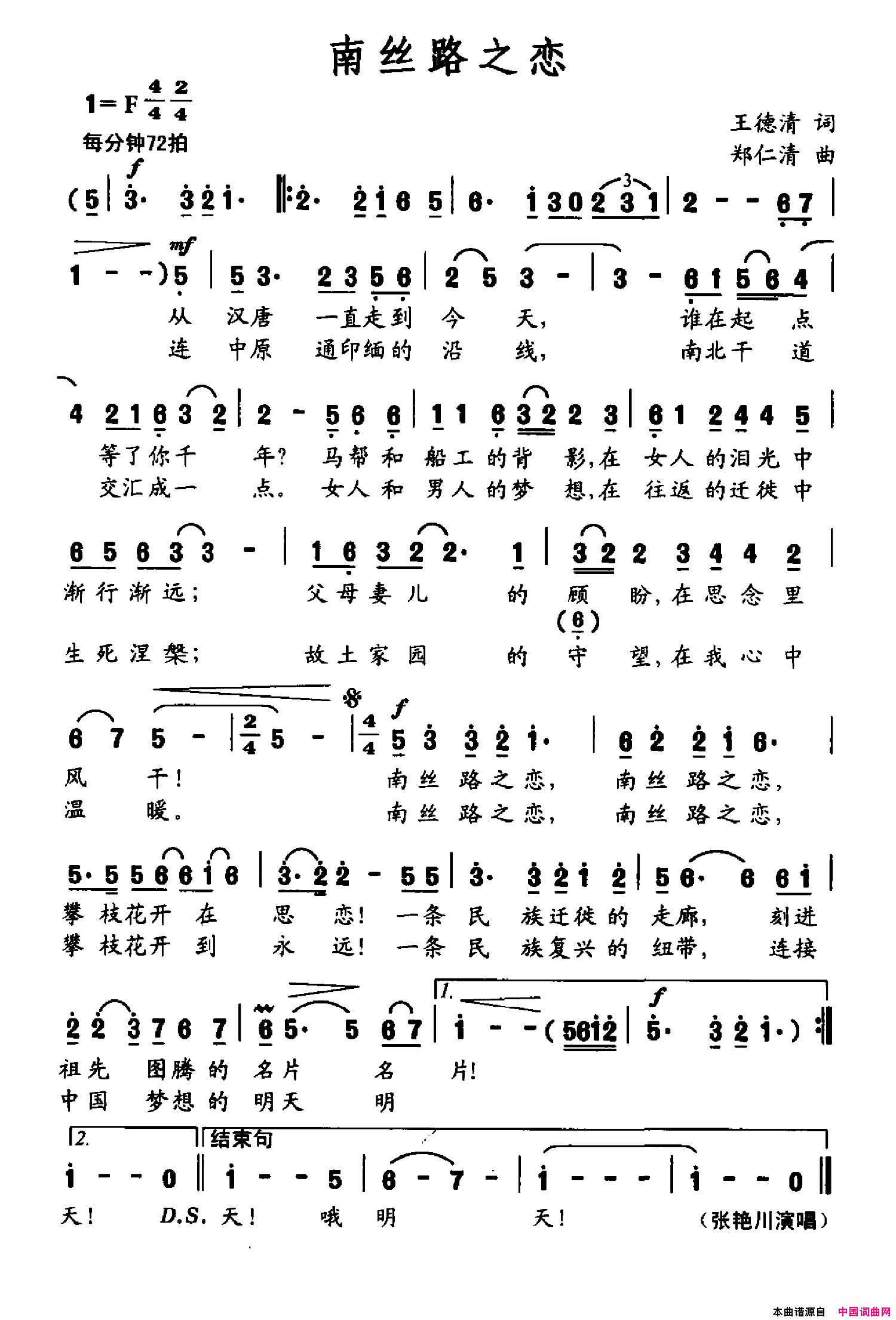 南丝路之恋简谱_张艳川演唱_王德清/郑仁清词曲