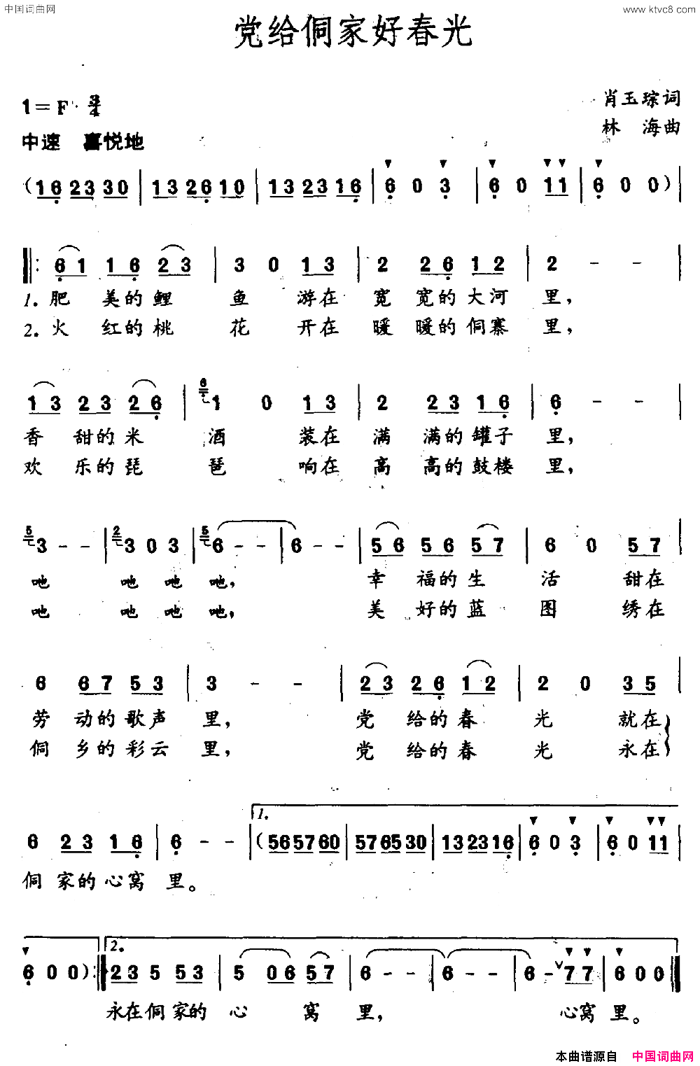 党给侗家好春光简谱