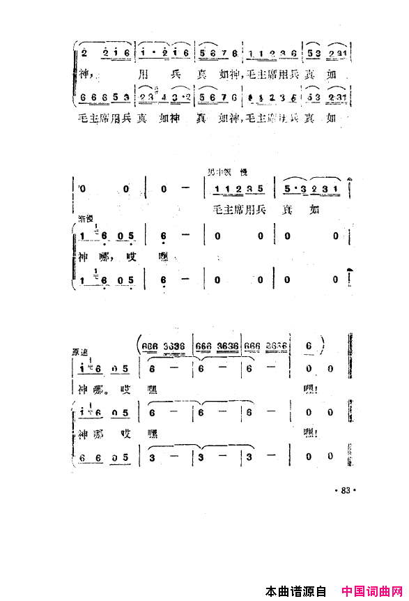 毛泽东之歌_红太阳歌曲集051_100简谱